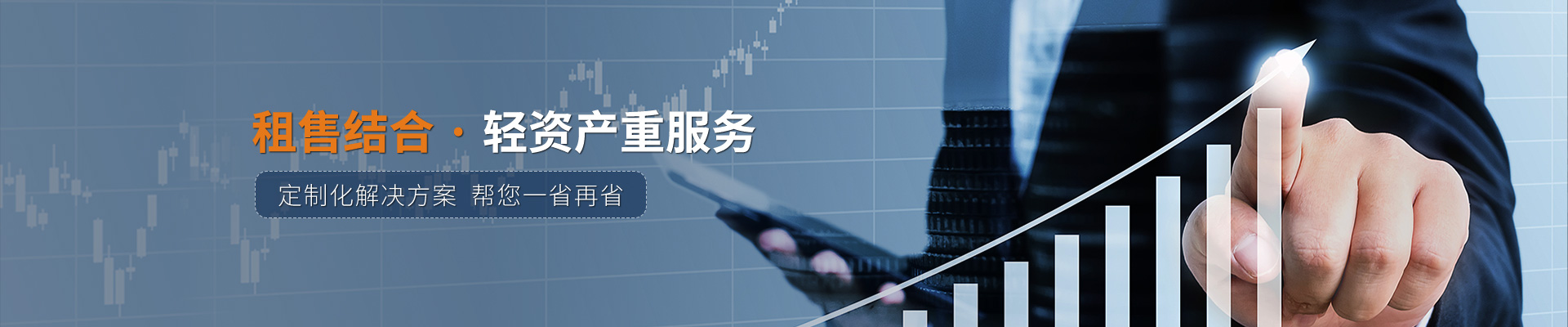中叉物流科技租賃結(jié)合·輕資產(chǎn)重服務(wù)