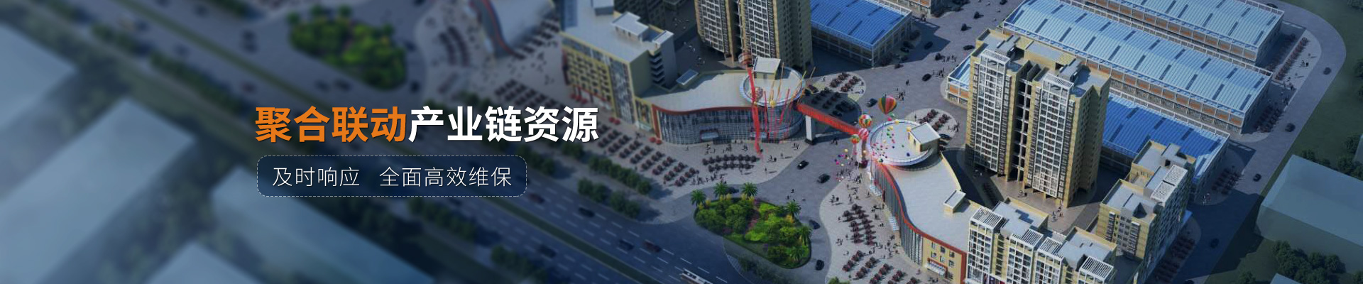 中叉物流科技聚合聯動產業鏈資源