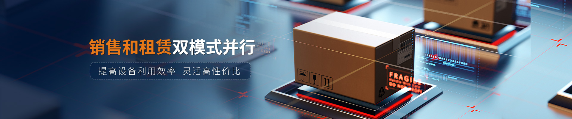 中叉物流科技銷售和租賃雙模式并行