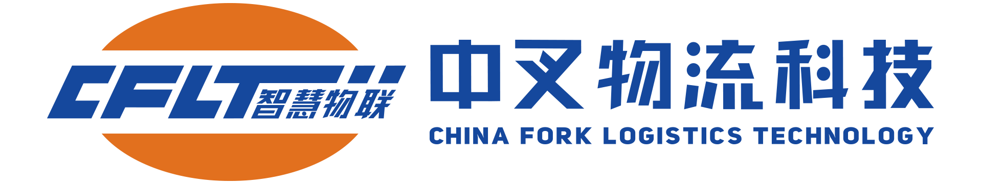 中叉智聯物流科技股份有限公司