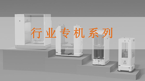 行業(yè)專機